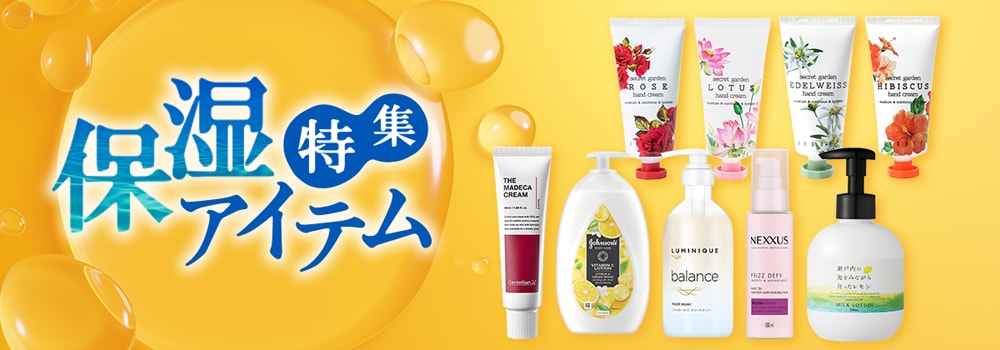7836.202510保湿アイテム特集
