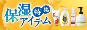 7836.202510保湿アイテム特集