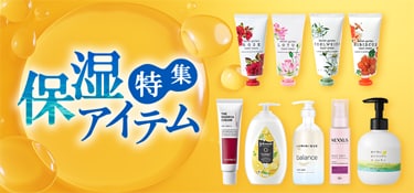 6656.202510保湿アイテム特集