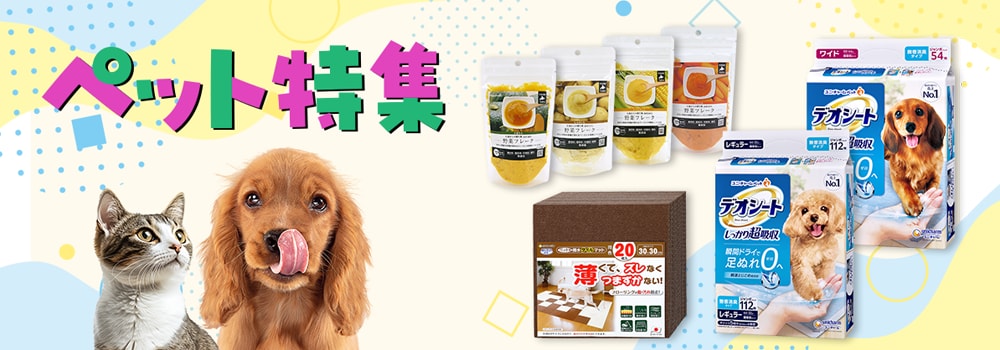 7838.52週企画：2510ペット特集