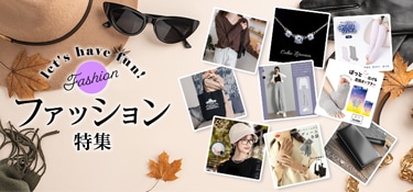 6702.ファッション特集202510