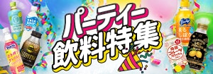 7949.パーティー飲料特集