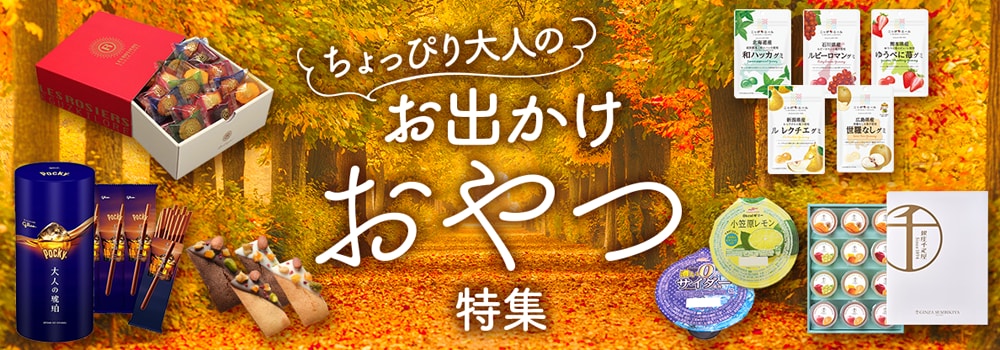 7988.お出かけおやつ特集