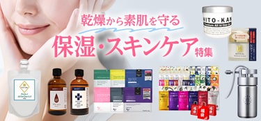 6809.保湿・スキンケア特集