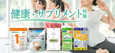 6820.健康・サプリメント特集202511