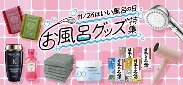 6882. お風呂グッズ特集