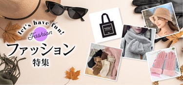 6886.ファッション特集2511