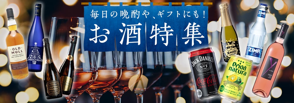 8100.お酒特集11月