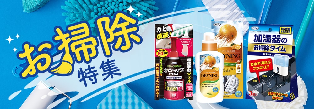 8138.52週企画：お掃除特集2512