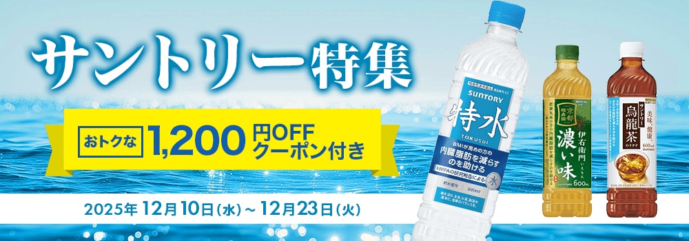 8176.サントリー特集202512