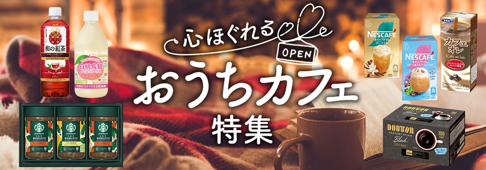 8115.おうちカフェ特集