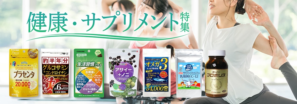 8149.健康・サプリメント特集202512