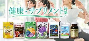 6923.健康・サプリメント特集202512