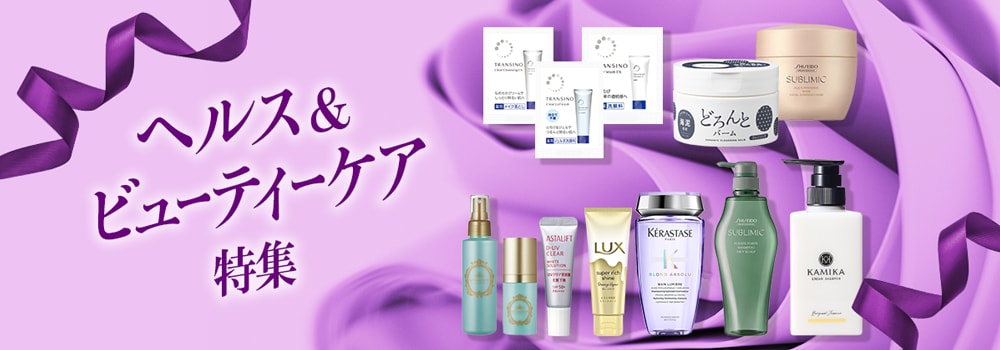 8157.ヘルス＆ビューティーケア特集2512