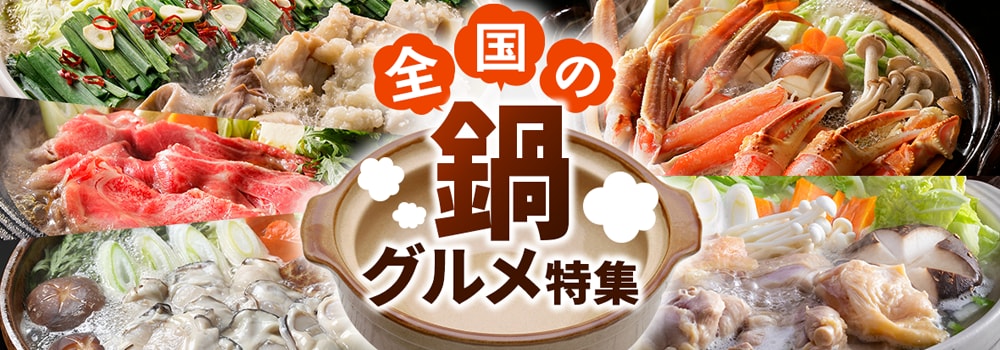 8216.全国の鍋グルメ特集2512