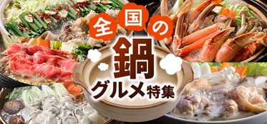 7002.全国の鍋グルメ特集2512