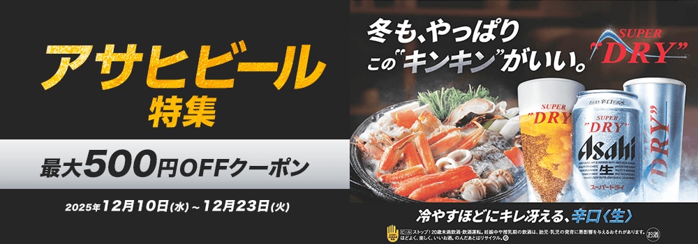 8174.アサヒビール特集202512