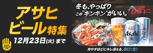 8174.アサヒビール特集202512