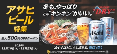 6941.アサヒビール特集202512