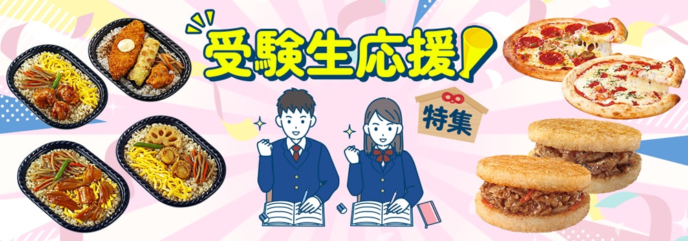 8249.52週企画：受験生応援！特集