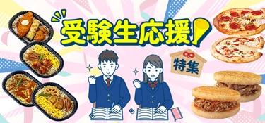 7062.52週企画：受験生応援！特集