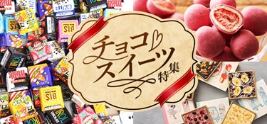 7124.52週企画：チョコ・スイーツ特集