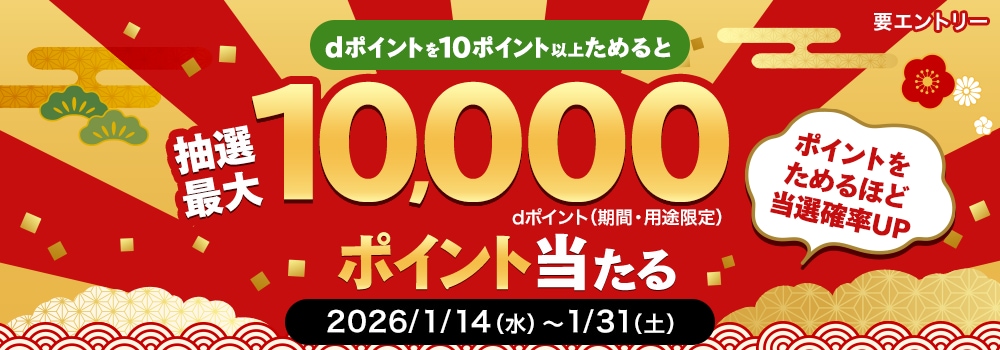 8315.2601抽選で最大10,000ポイントが当たるキャンペーン