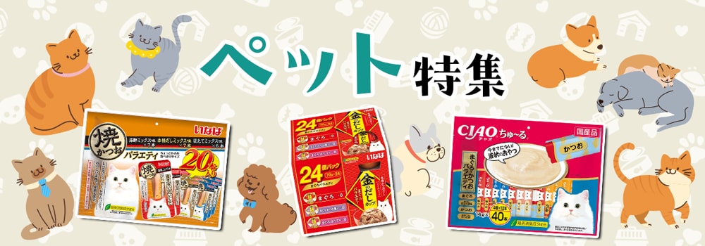 8438.ペット特集