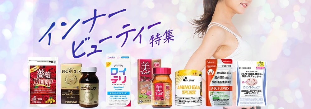 8345.インナービューティー特集2601