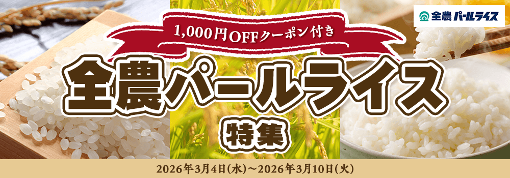 8533.パールライス特集2603