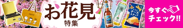 お花見特集