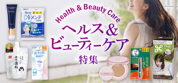 7319.ヘルス＆ビューティーケア特集2603