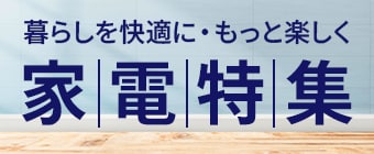 8596.家電特集2603