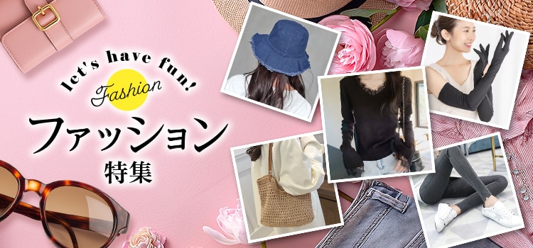 7367.ファッション特集2603