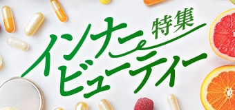 8611.インナービューティー特集2603