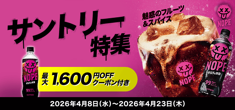 7403.サントリー特集2603