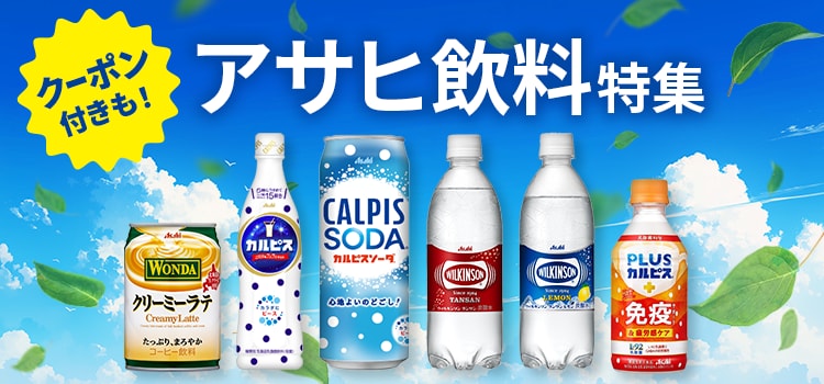 7503.アサヒ飲料特集2604