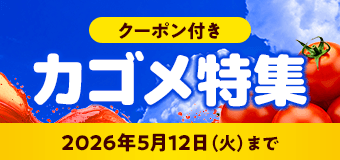 8793.カゴメ特集_52週連動2605