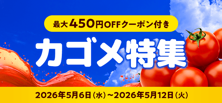 7532.カゴメ特集_52週連動2605