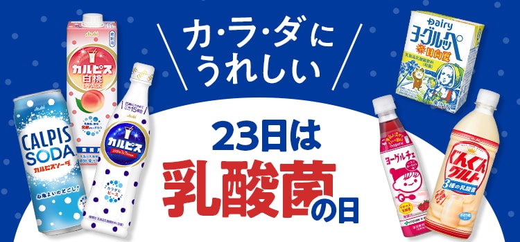 7494.乳酸菌の日2604