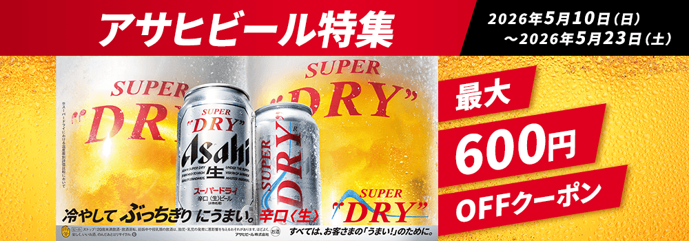 8812.アサヒビール特集2605