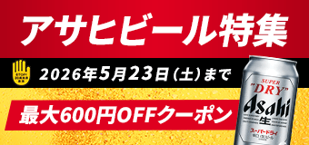 8812.アサヒビール特集2605