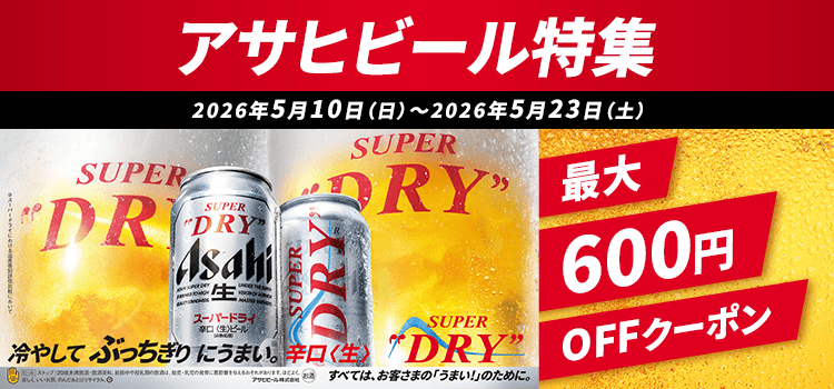 7547.アサヒビール特集2605