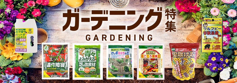 8750.ガーデニング特集2604