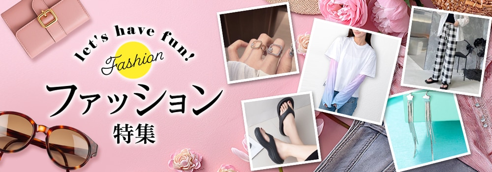 8748.ファッション特集2604