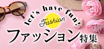 8748.ファッション特集2604