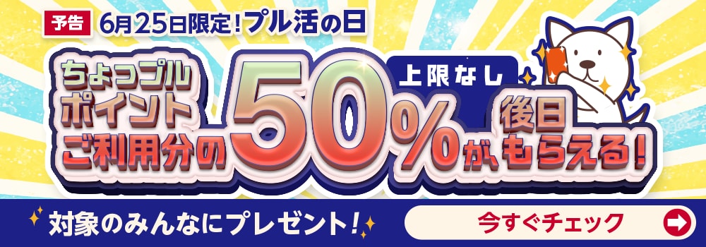8857.予告：プル活の日