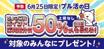 8857.予告：プル活の日