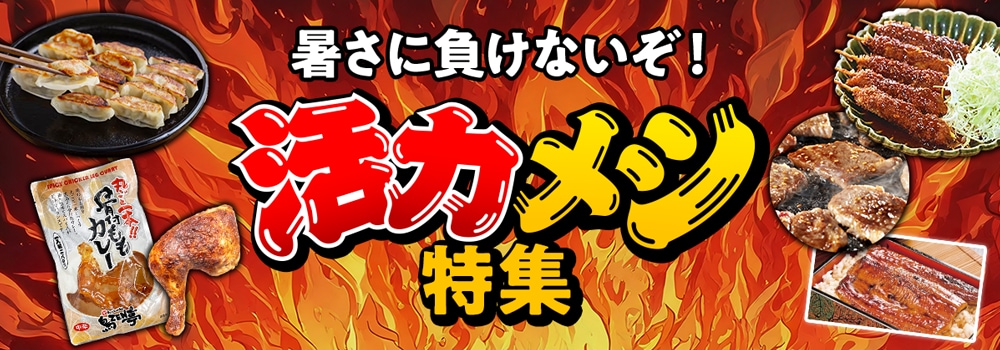 8869.活力メシ特集