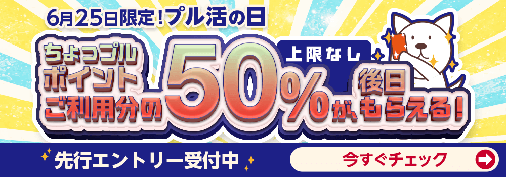 8913.エントリー開始：プル活の日